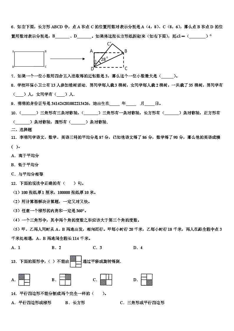 2022-2023学年新疆维吾尔阿克苏地区四年级数学第二学期期末考试试题含解析第2页