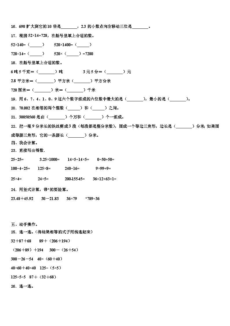 2022-2023学年新沂市数学四年级第二学期期末经典试题含解析第2页