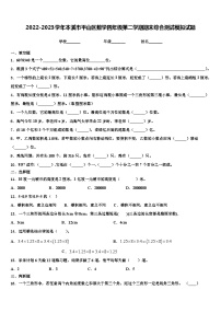 2022-2023学年本溪市平山区数学四年级第二学期期末综合测试模拟试题含解析