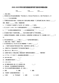 2022-2023学年本溪市溪湖区数学四下期末统考模拟试题含解析