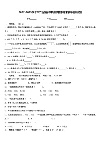 2022-2023学年毕节地区赫章县数学四下期末联考模拟试题含解析