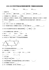 2022-2023学年毕节地区金沙县四年级数学第二学期期末达标测试试题含解析