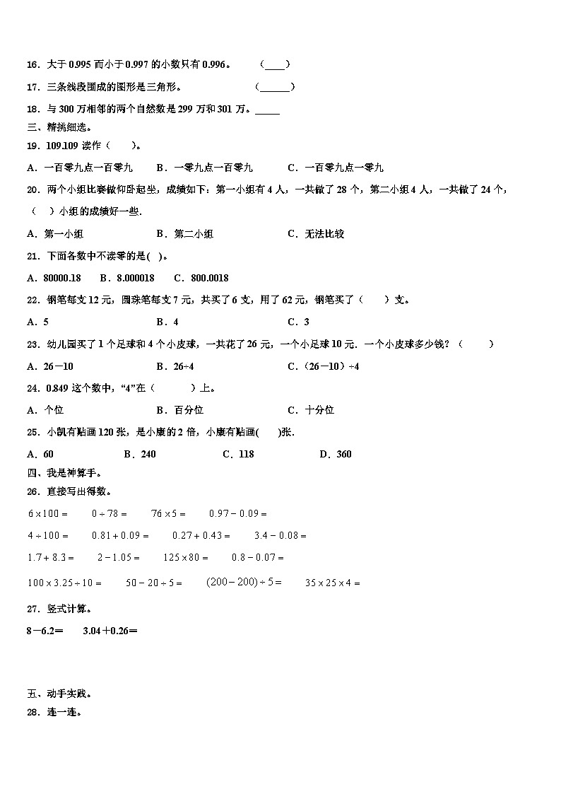2022-2023学年毕节地区金沙县四年级数学第二学期期末达标测试试题含解析第2页