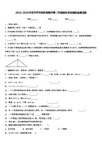 2022-2023学年毕节市四年级数学第二学期期末质量跟踪监视试题含解析