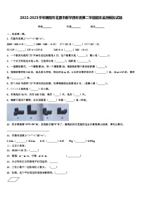 2022-2023学年朝阳市北票市数学四年级第二学期期末监测模拟试题含解析