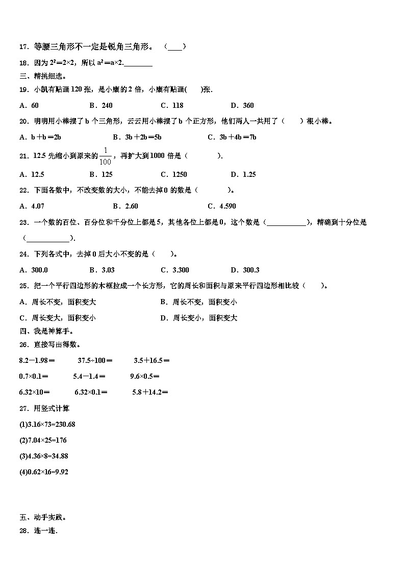 2022-2023学年朝阳市北票市数学四年级第二学期期末监测模拟试题含解析02