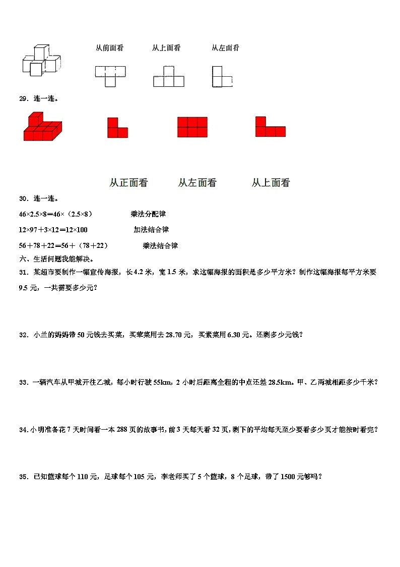 2022-2023学年朝阳市北票市数学四年级第二学期期末监测模拟试题含解析03