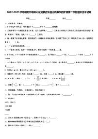 2022-2023学年朝阳市喀喇沁左翼蒙古族自治县数学四年级第二学期期末统考试题含解析