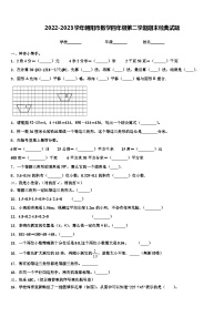 2022-2023学年朝阳市数学四年级第二学期期末经典试题含解析