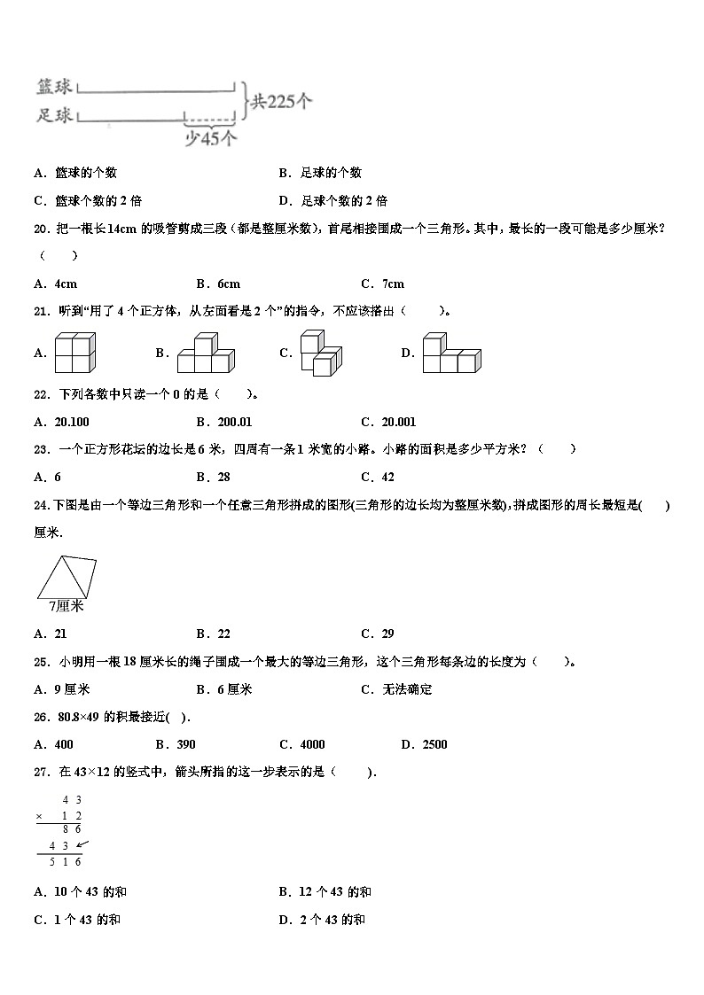 2022-2023学年朝阳市数学四年级第二学期期末经典试题含解析02