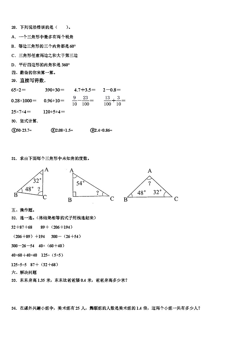 2022-2023学年朝阳市数学四年级第二学期期末经典试题含解析03