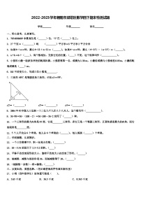 2022-2023学年朝阳市双塔区数学四下期末检测试题含解析