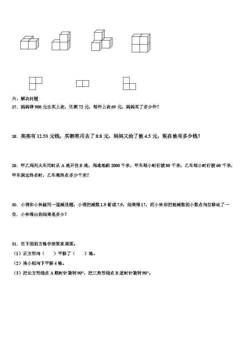 2022-2023学年朝阳市双塔区数学四下期末检测试题含解析第3页