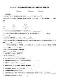 2022-2023学年楚雄彝族自治州数学四下期末复习检测模拟试题含解析