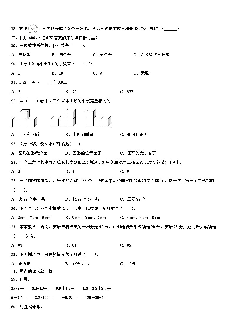 2022-2023学年楚雄彝族自治州数学四下期末复习检测模拟试题含解析02