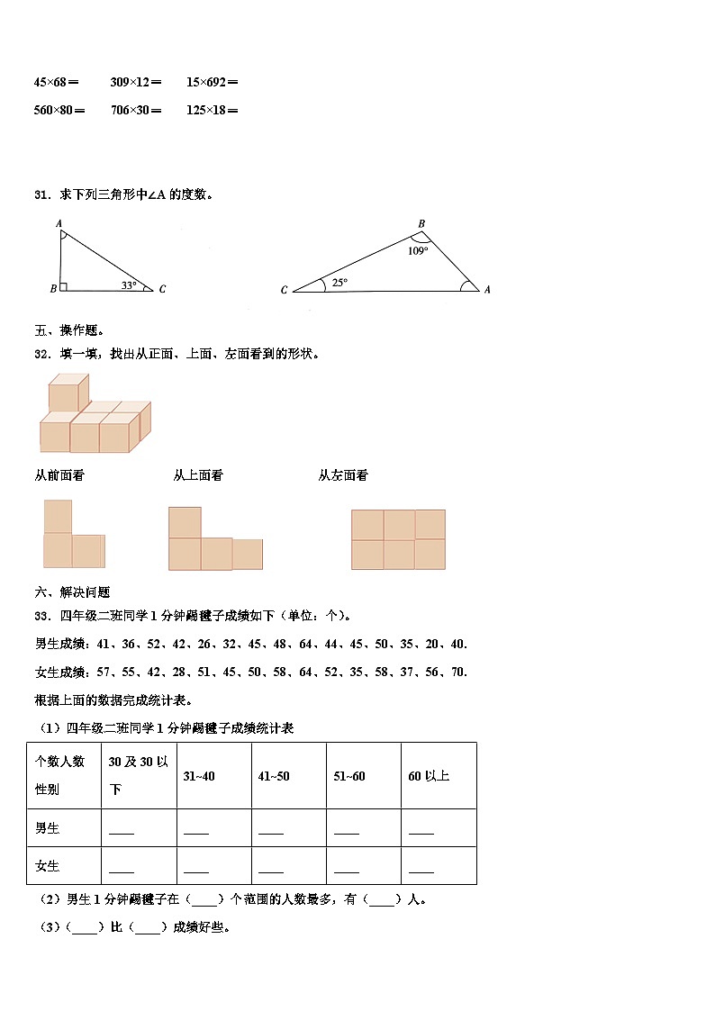 2022-2023学年楚雄彝族自治州数学四下期末复习检测模拟试题含解析03