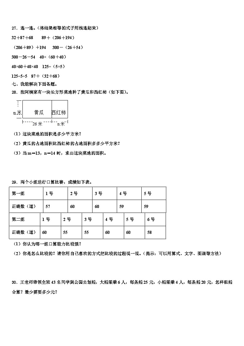 2022-2023学年楚雄彝族自治州武定县数学四年级第二学期期末达标检测试题含解析03