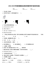 2022-2023学年果洛藏族自治州玛多县数学四下期末统考试题含解析