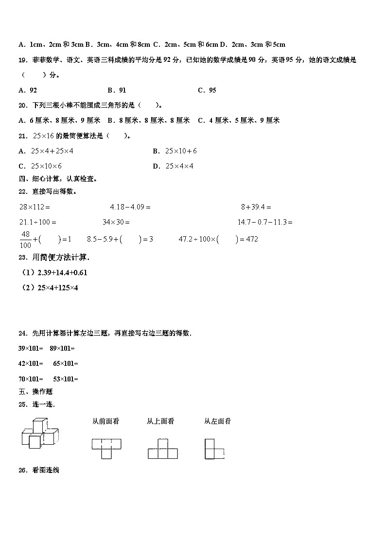 2022-2023学年杭州市富阳市四年级数学第二学期期末预测试题含解析02