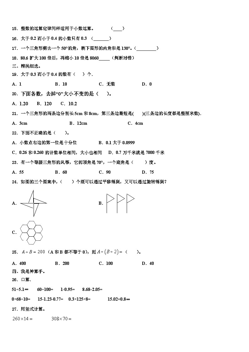 2022-2023学年桓台县四年级数学第二学期期末调研模拟试题含解析02