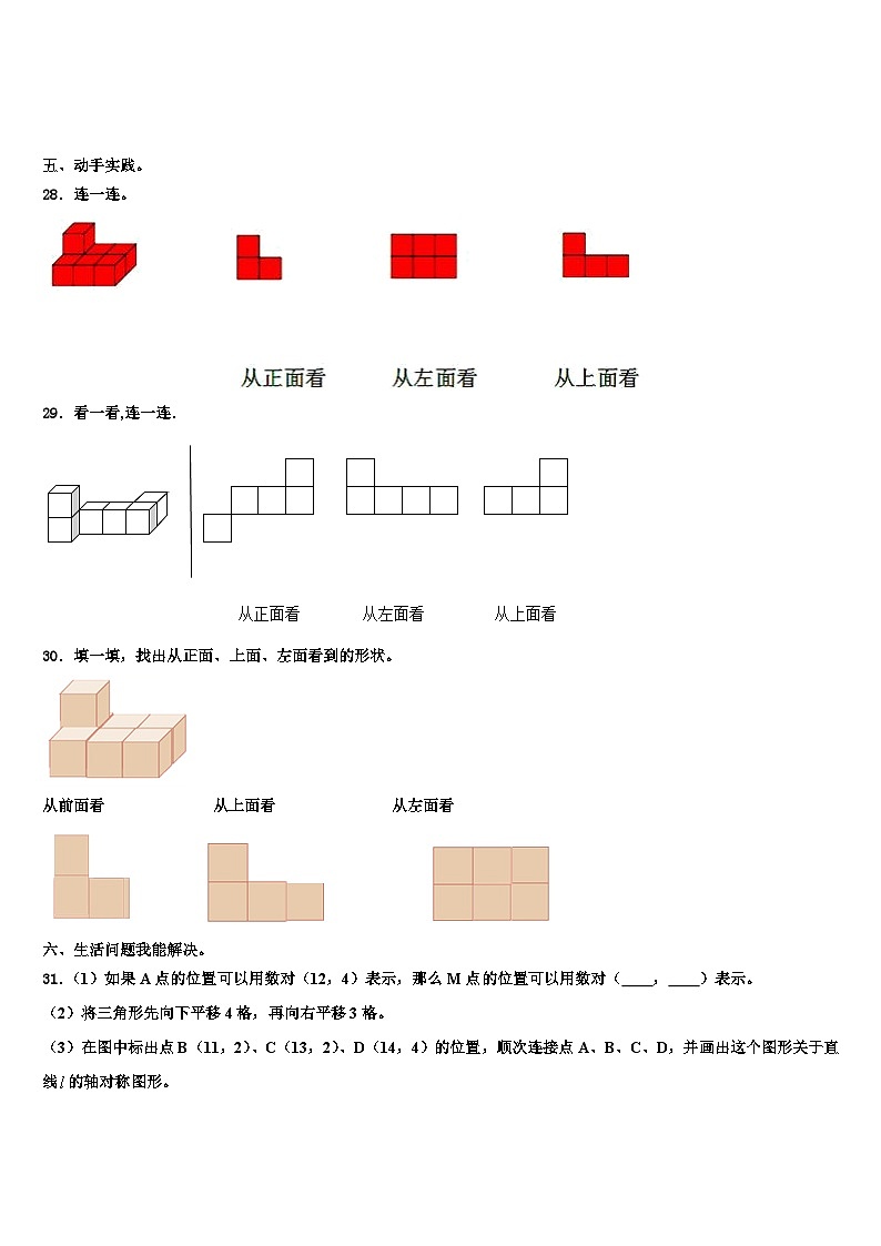 2022-2023学年桓台县四年级数学第二学期期末调研模拟试题含解析03