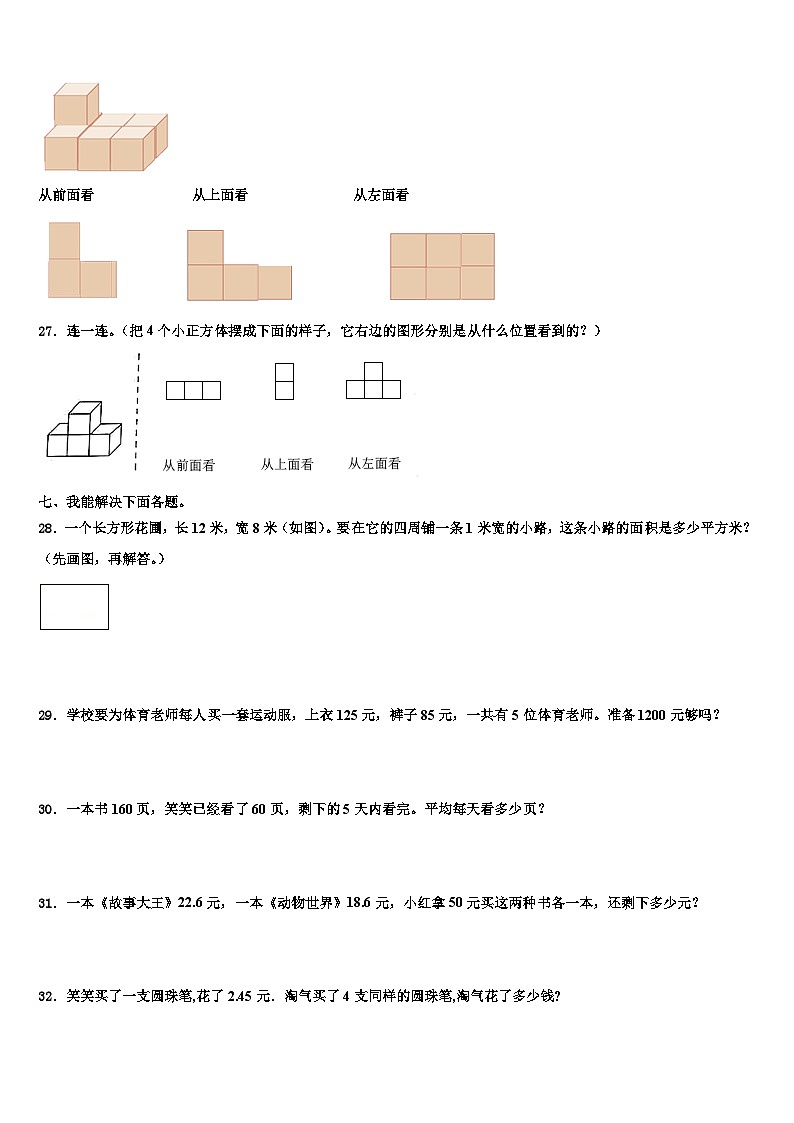 2022-2023学年江苏淮安清江浦区数学四下期末检测模拟试题含解析第3页