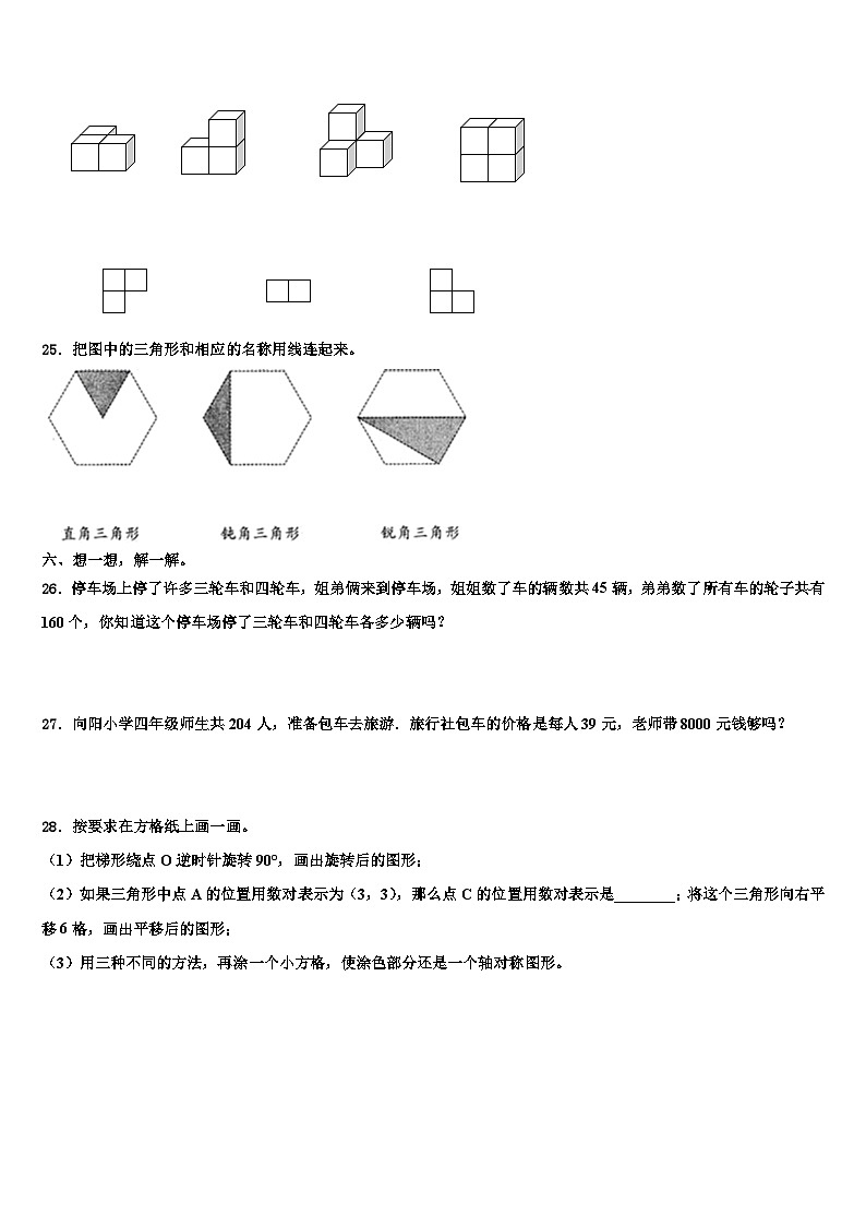 2022-2023学年江苏省东台市东台镇小学联盟四年级数学第二学期期末统考模拟试题含解析第3页