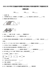 2022-2023学年江苏省南京市鼓楼区凤凰花园城小学四年级数学第二学期期末复习检测模拟试题含解析