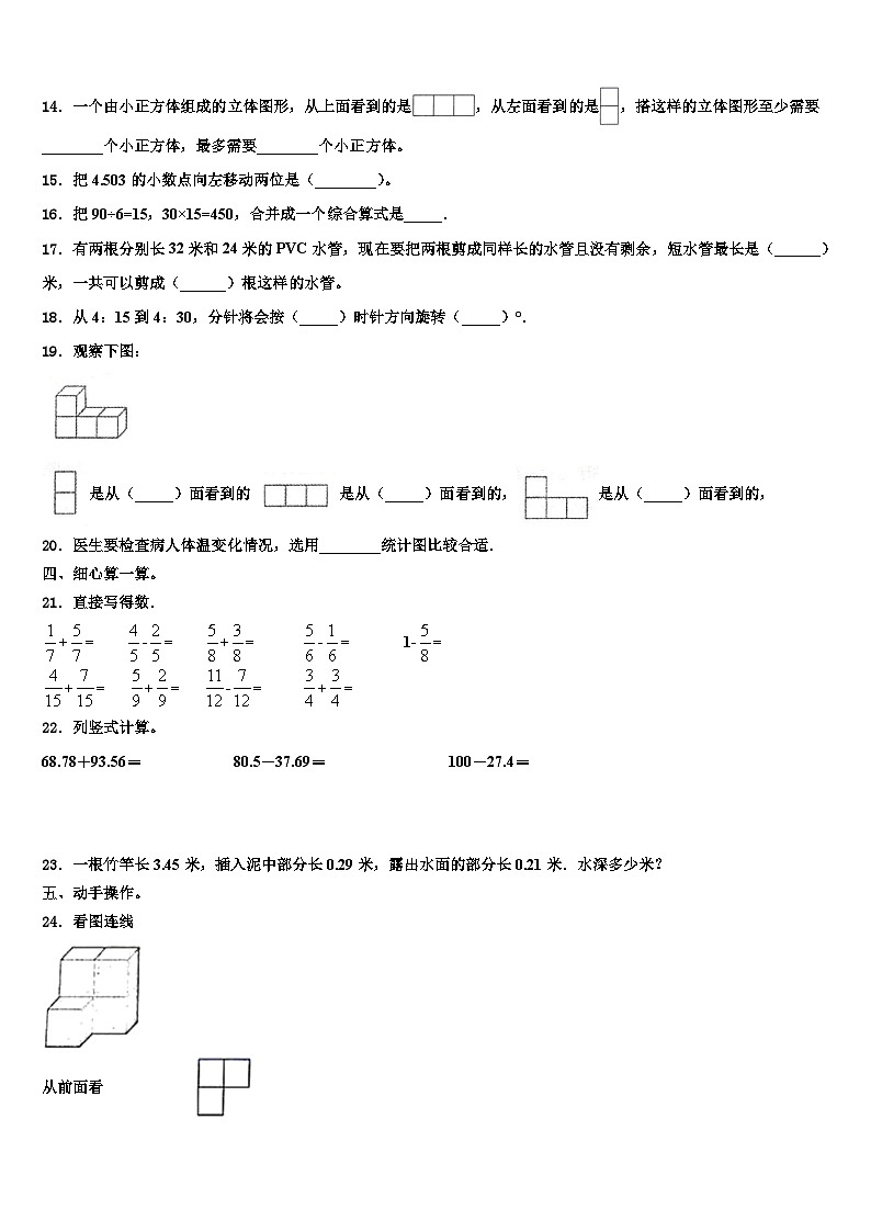 2022-2023学年江苏省南京市鼓楼区数学四下期末考试试题含解析02