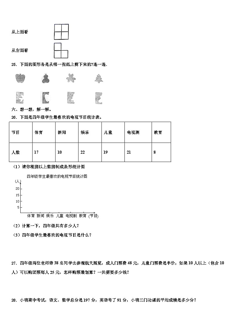 2022-2023学年江苏省南京市鼓楼区数学四下期末考试试题含解析03