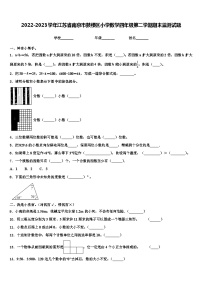 2022-2023学年江苏省南京市鼓楼区小学数学四年级第二学期期末监测试题含解析