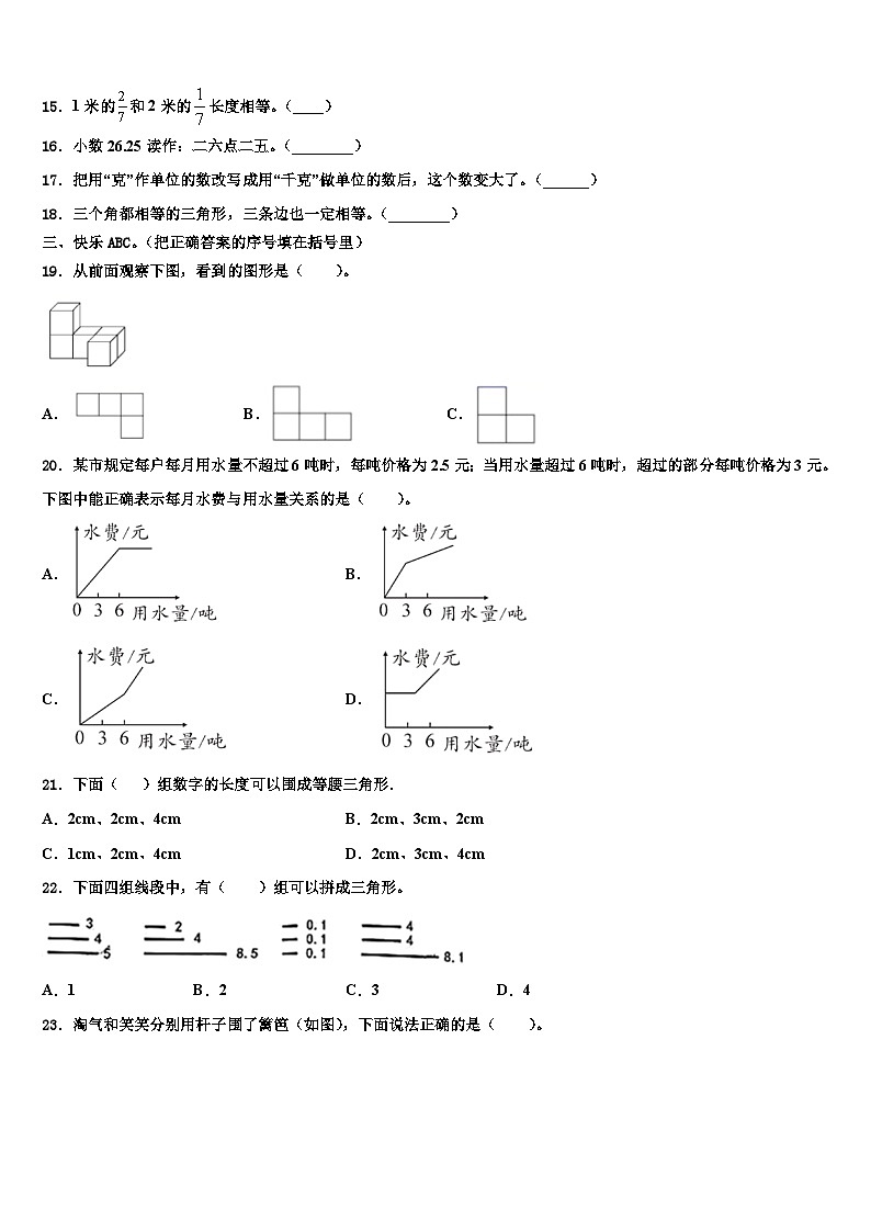 2022-2023学年江苏省南京市鼓楼区小学数学四年级第二学期期末监测试题含解析02