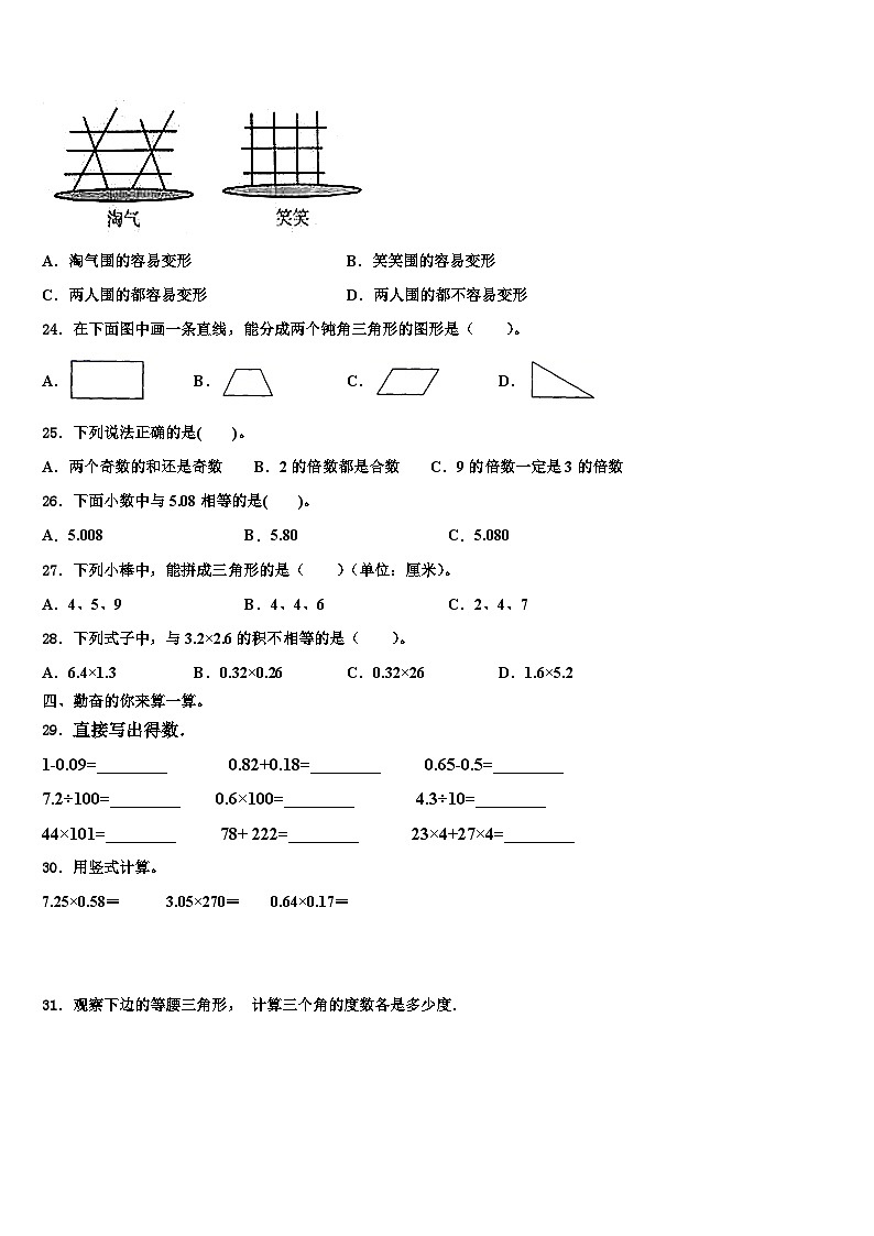 2022-2023学年江苏省南京市鼓楼区小学数学四年级第二学期期末监测试题含解析03