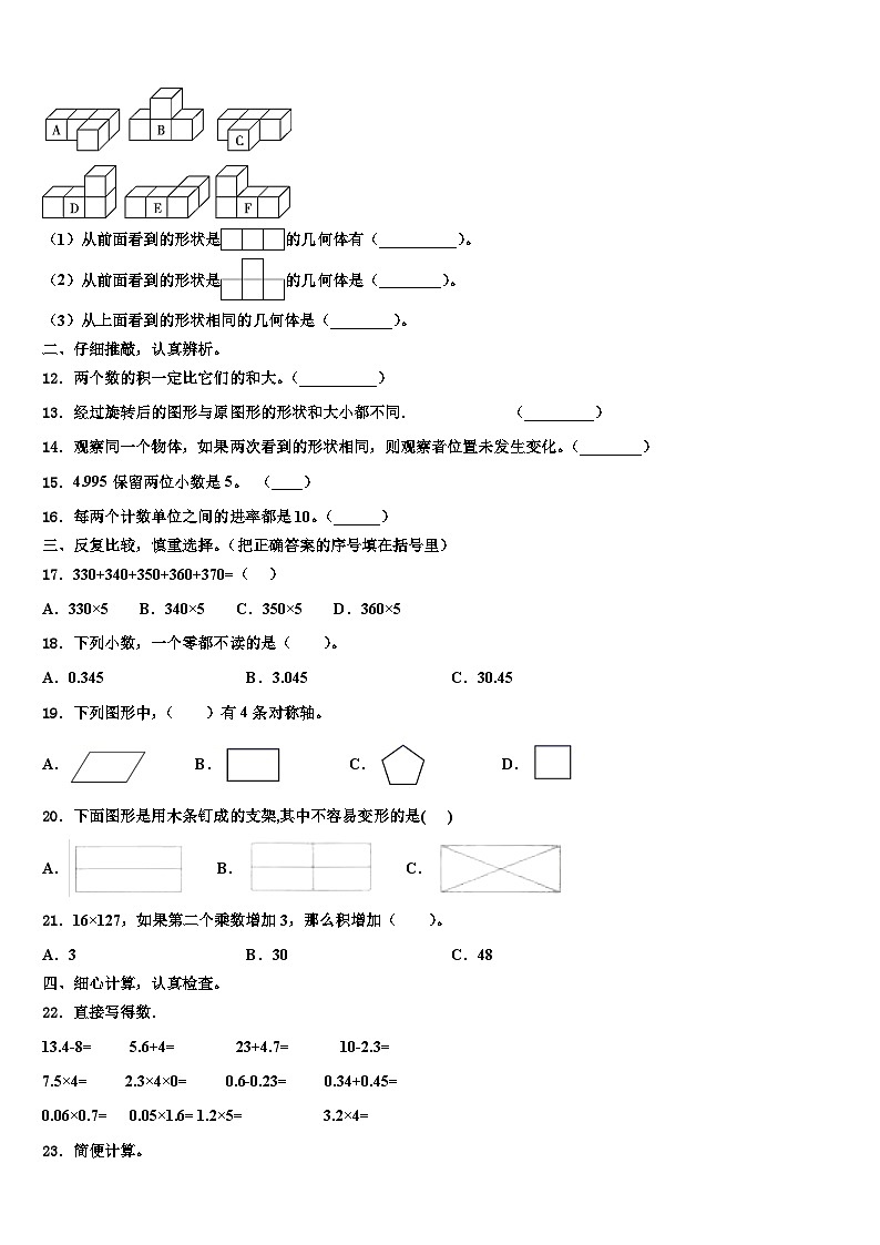 2022-2023学年江苏省南京市建邺区数学四年级第二学期期末考试试题含解析第2页