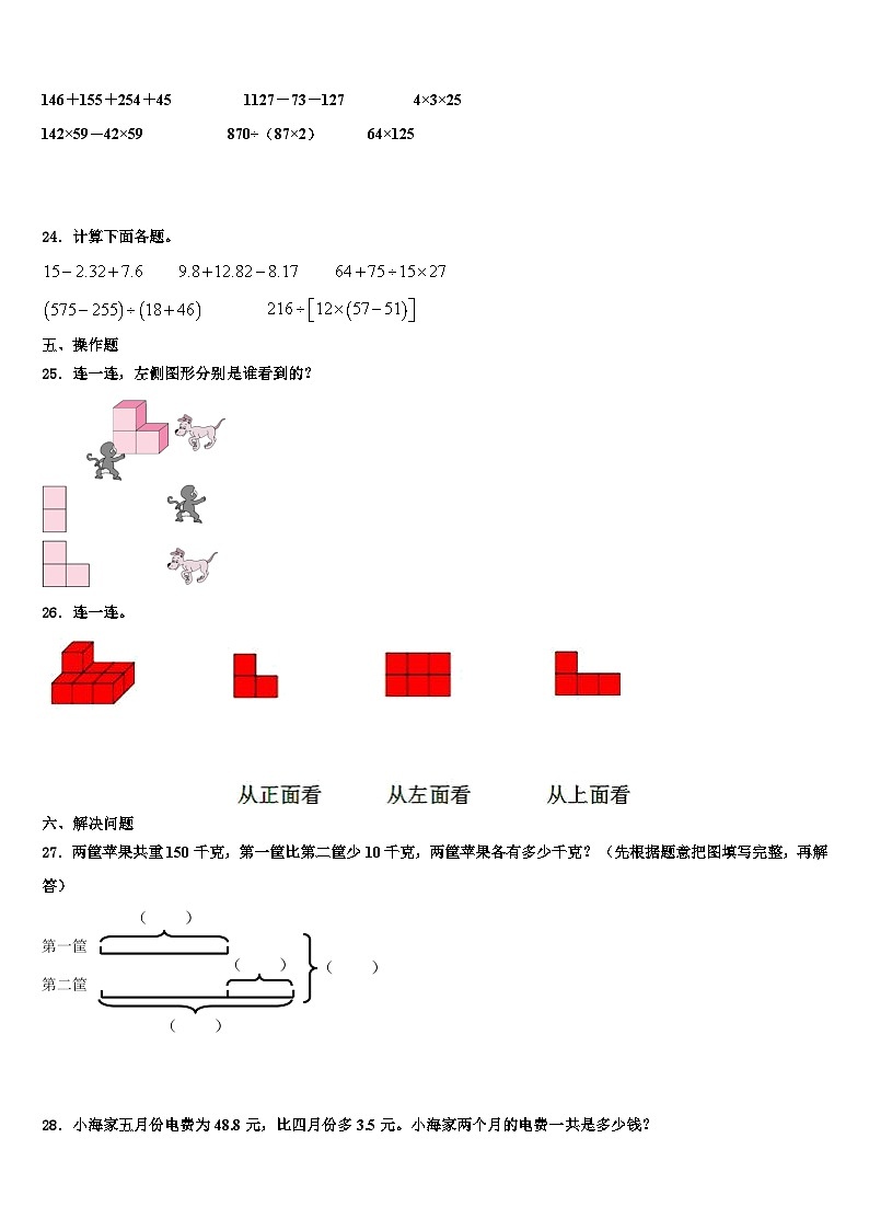2022-2023学年江苏省南京市建邺区数学四年级第二学期期末考试试题含解析第3页