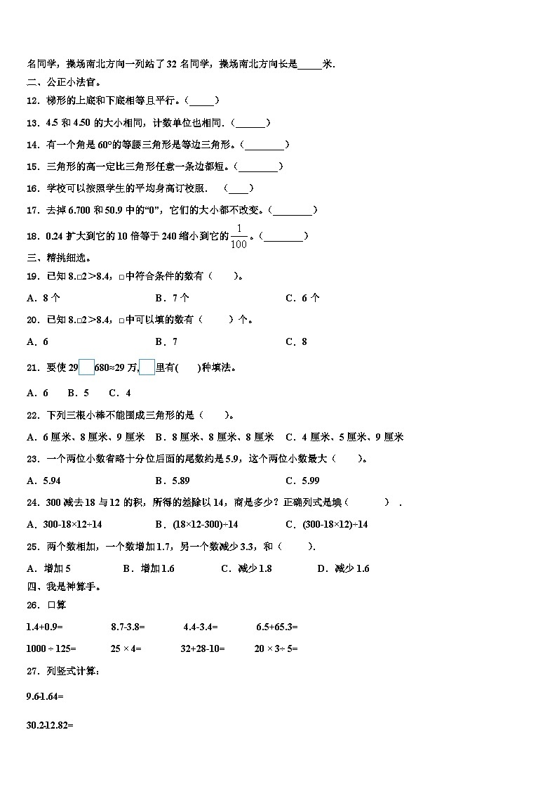 2022-2023学年江苏省南京市雨花台区数学四下期末调研试题含解析第2页