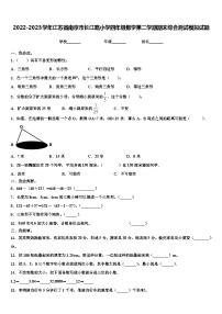 2022-2023学年江苏省南京市长江路小学四年级数学第二学期期末综合测试模拟试题含解析