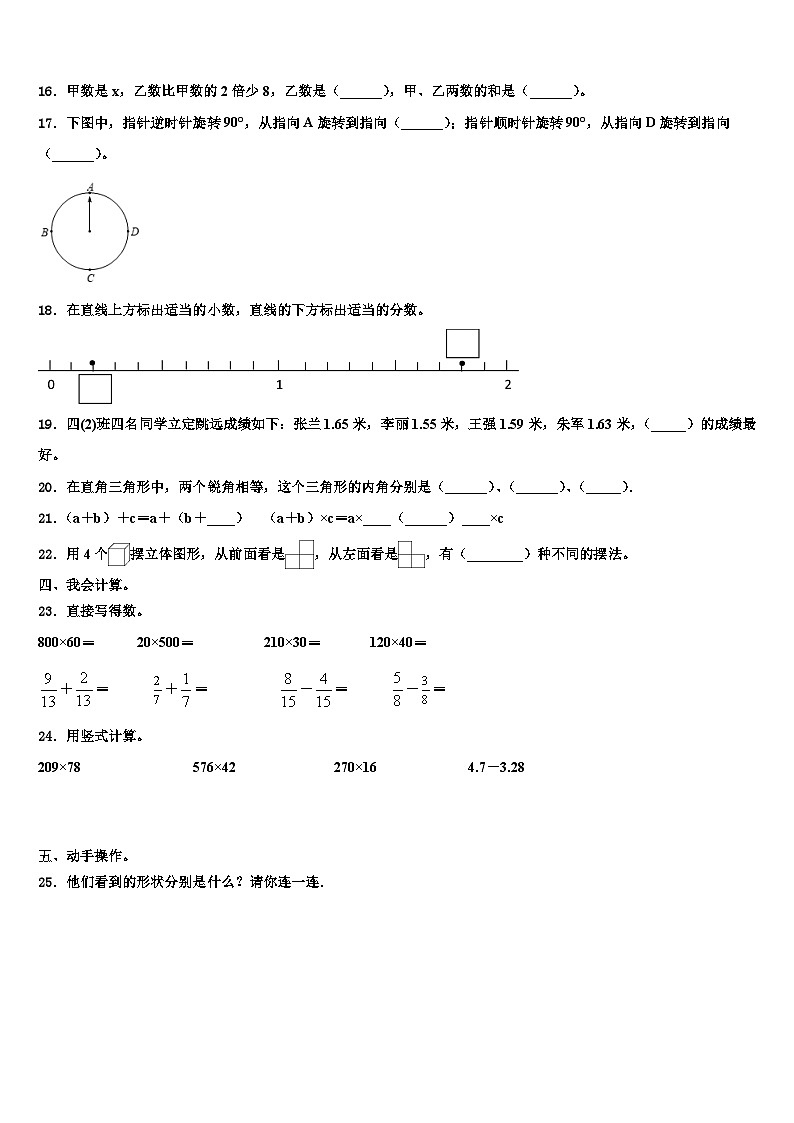 2022-2023学年江苏省南京市长江路小学四年级数学第二学期期末综合测试模拟试题含解析第2页