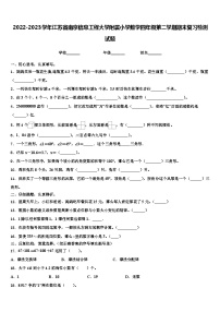 2022-2023学年江苏省南京信息工程大学附属小学数学四年级第二学期期末复习检测试题含解析