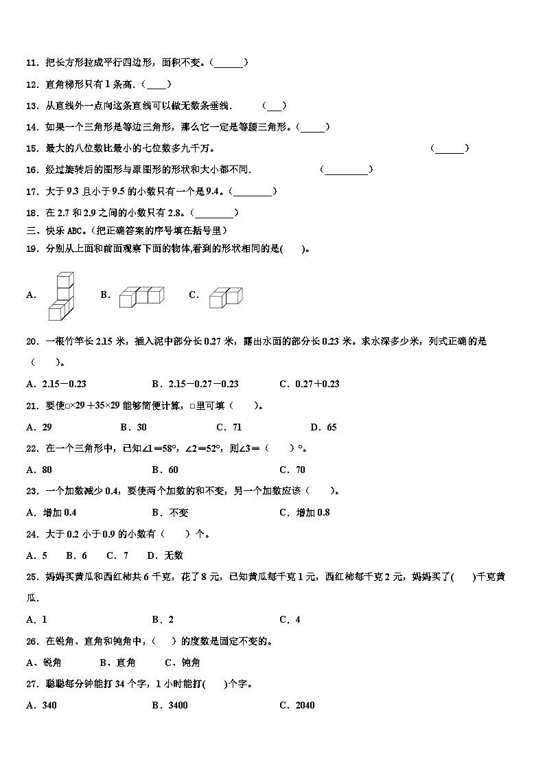 2022-2023学年江永县四年级数学第二学期期末质量检测试题含解析第2页