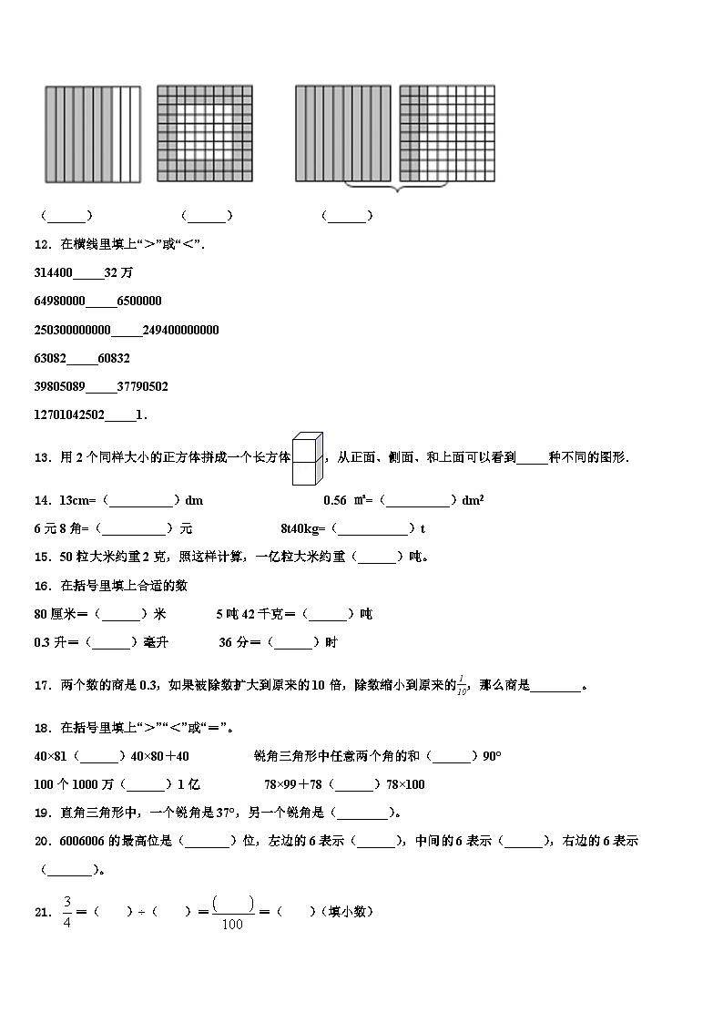 2022-2023学年来安县数学四下期末调研试题含解析02