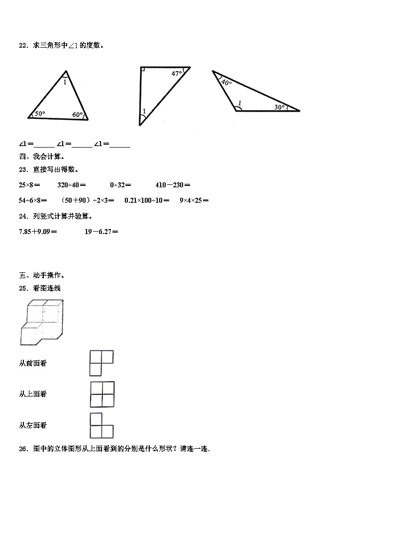 2022-2023学年来安县数学四下期末调研试题含解析03