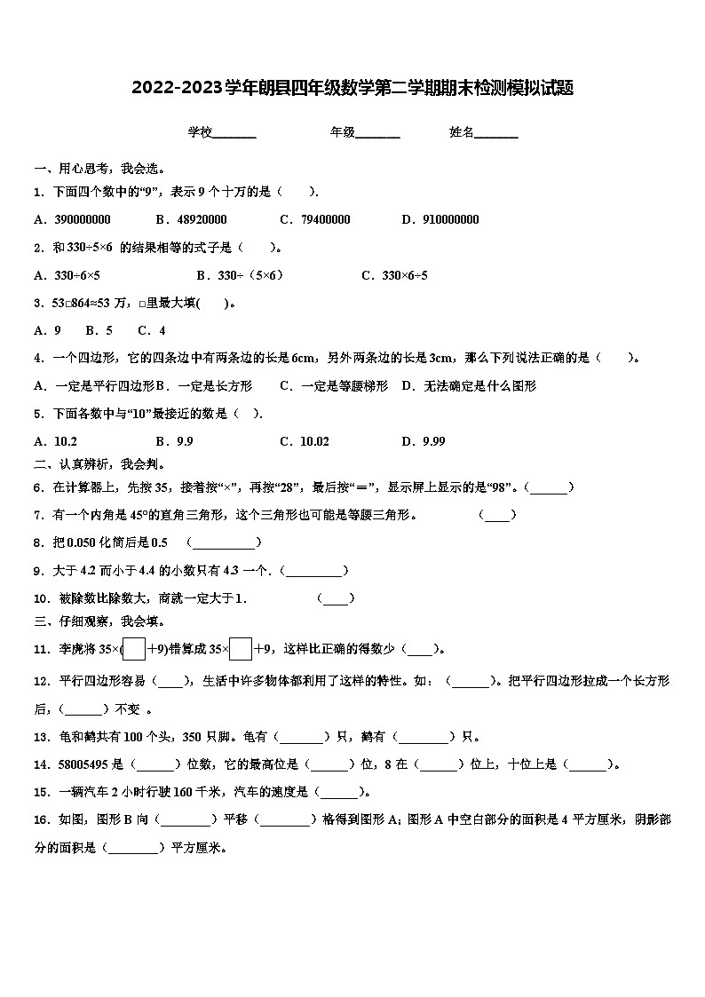 2022-2023学年朗县四年级数学第二学期期末检测模拟试题含解析01