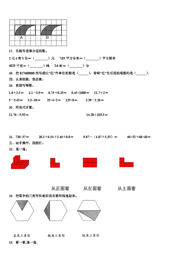 2022-2023学年朗县四年级数学第二学期期末检测模拟试题含解析02