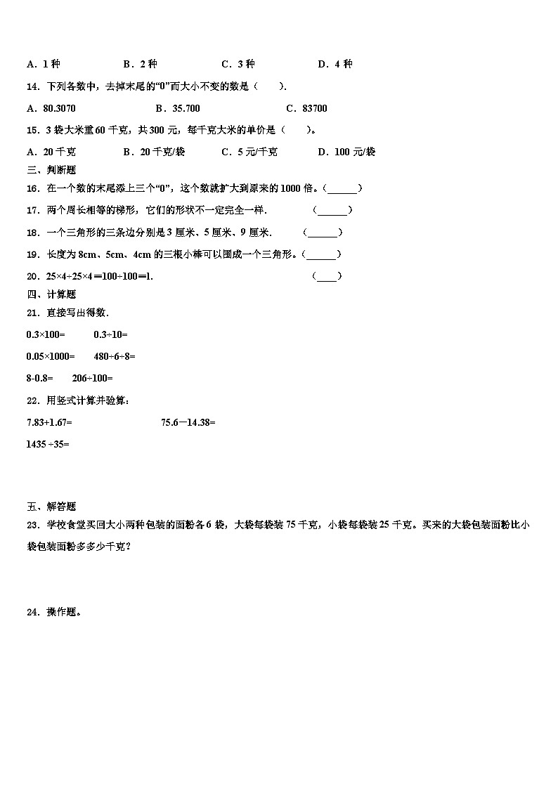 2022-2023学年林西县数学四下期末复习检测模拟试题含解析02