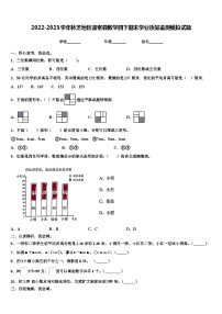 2022-2023学年林芝地区波密县数学四下期末学业质量监测模拟试题含解析