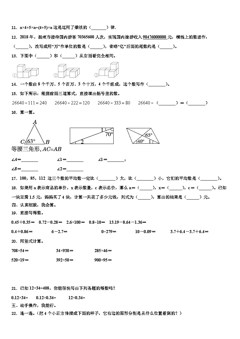 2022-2023学年林芝地区波密县数学四下期末学业质量监测模拟试题含解析02