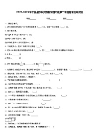 2022-2023学年柳州市融安县数学四年级第二学期期末统考试题含解析