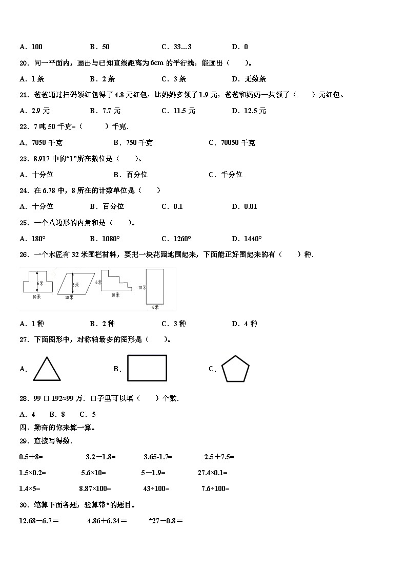 2022-2023学年柳州市融安县数学四年级第二学期期末统考试题含解析第2页