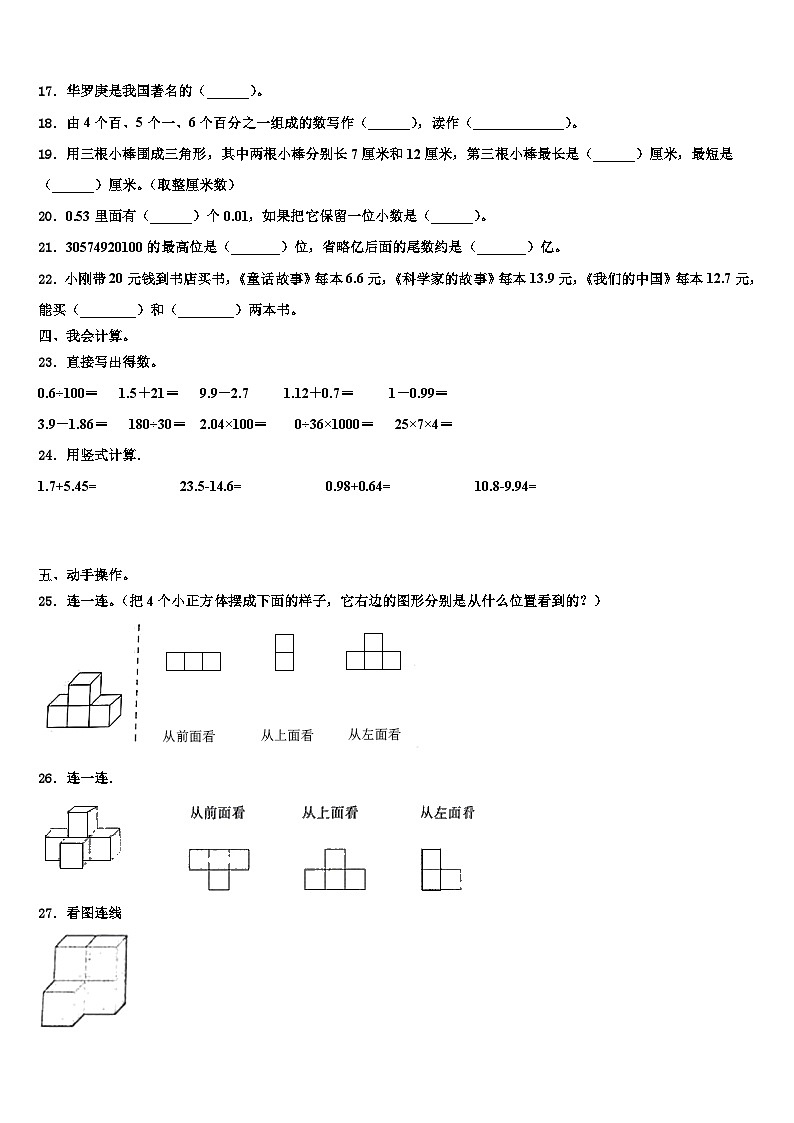 2022-2023学年梅里斯达斡尔族区四年级数学第二学期期末联考模拟试题含解析02